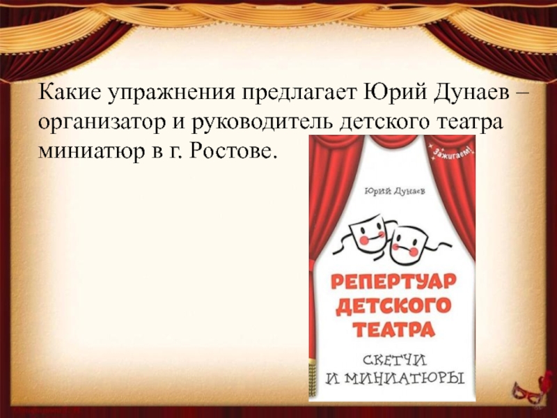 Сценарии про театр