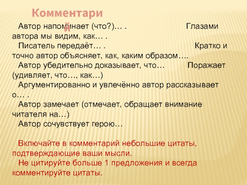 Как автор объясняет. Кратко и точно. Объяснение писателя. Образ автора слова кратко. Как объяснить что такое Автор.