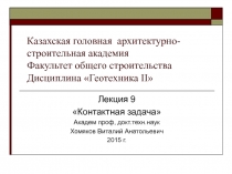 Казахская головная архитектурно-строительная академия Факультет общего