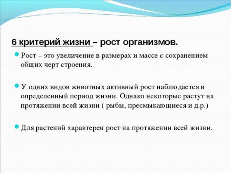 План ответа на вопрос что лежит в основе роста организмов