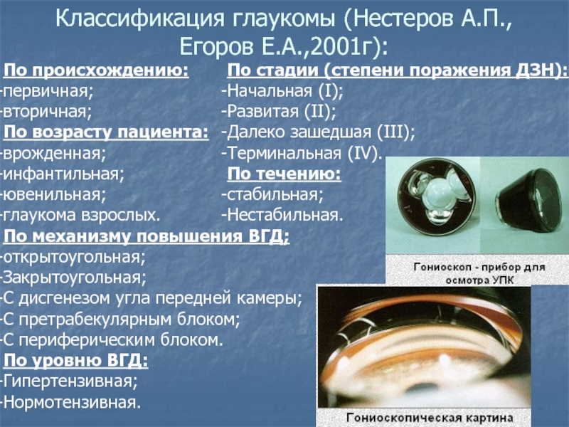 Глаукома презентация офтальмологии