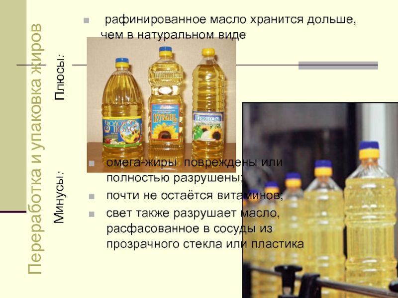 Масло хранится. Рафинирование масла. Щелочное рафинирование масел. Плюсы рафинированное масла. Рафинированное масло вредно.