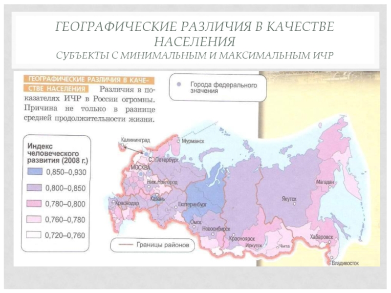 Географические различия в разных регионах россии