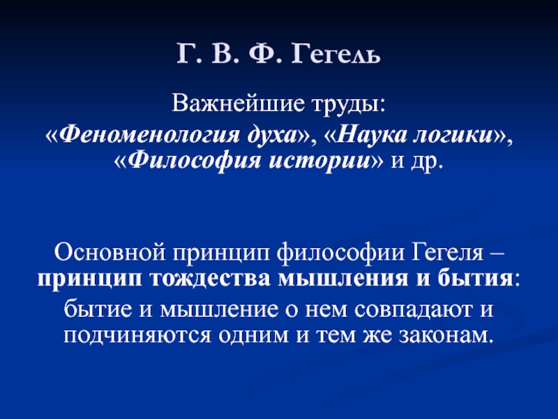 Философия гегеля презентация