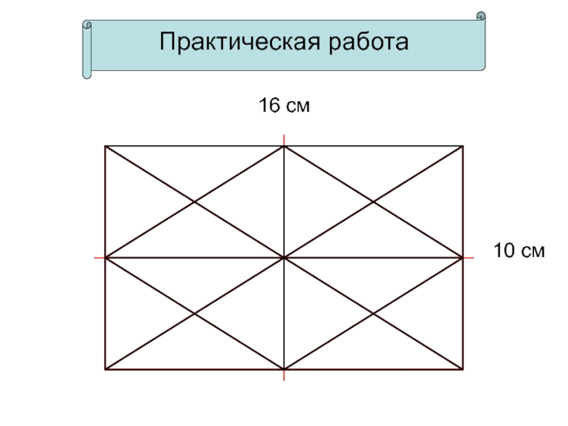 Практическая работа математик. Практическая работа. Проектируем сад 3 класс математика. Практическая работа 3. Практическая работа по математике.