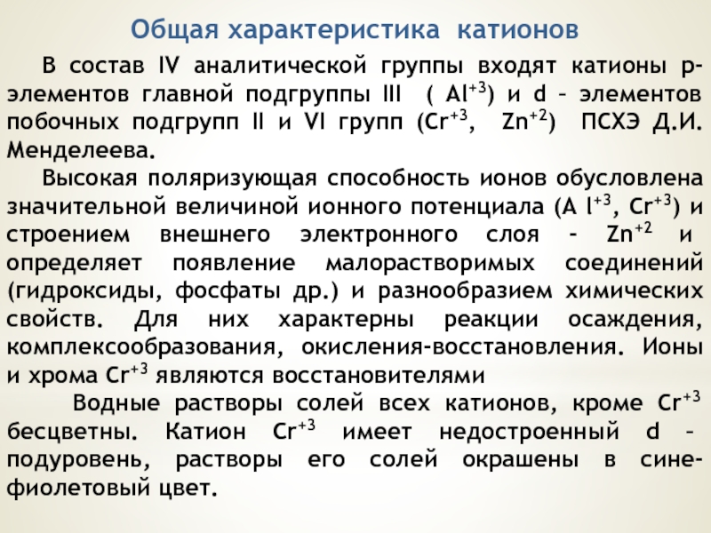 Группы элементов побочные и главные