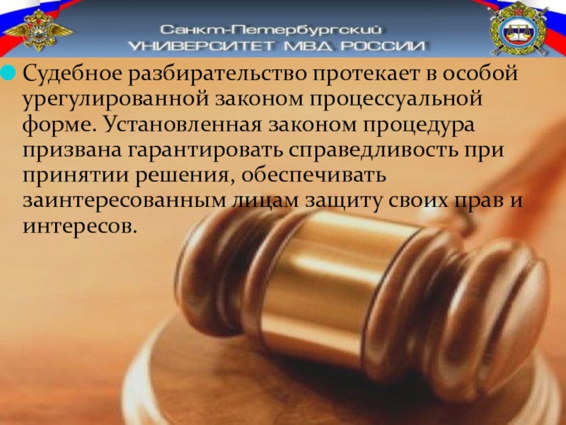 Закрытое судебное. Судебное разбирательство. Формы судебного заседания. Участие в судебном разбирательстве презентация. Судебное заседание для презентации.