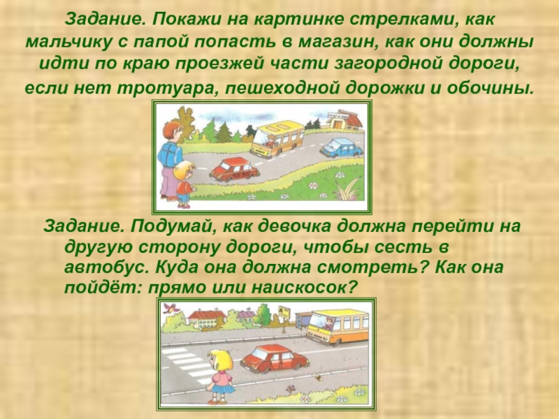 По загородной дороге пешеходы должны. По загородной дороге следует идти. Правила поведения на загородной дороге. Загородная дорога ПДД. Движение пешехода по загородной дороге.