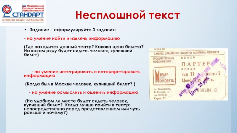 Какие сведения из гольфстриме невозможно извлечь текста. Несплошной текст примеры. Задания на основе несплошного текста. Не сплошной текст примеры. Несплошные текста примеры работы.