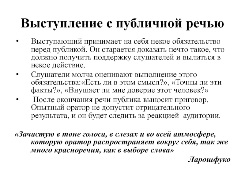 Составить публичное выступление. Публичное выступление пример текста. Текст публичного выступления. Речь на выступление перед публикой. Речь на выступление перед публикой пример.