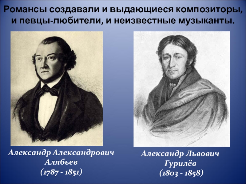 Презентация образы романсов и песен русских композиторов