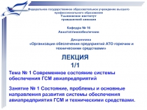 Федеральное государственное образовательное учреждение высшего