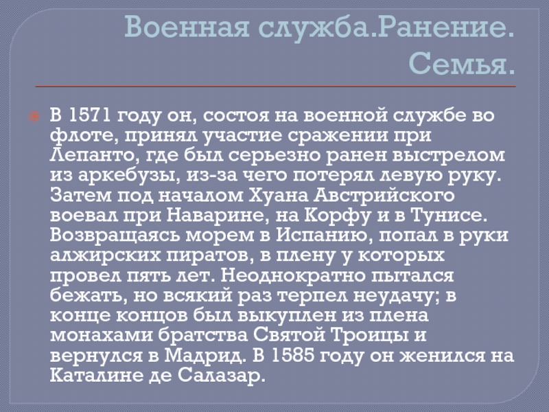 План биографии сааведра 6 класс