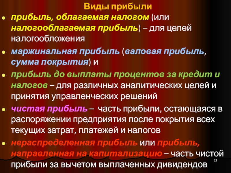 Виды прибыли. Виды прибыли предприятия. Прибыло или прибыли. Маржинальная прибыль в целом формула.