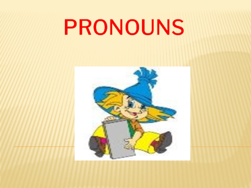 Pronouns 5 класс