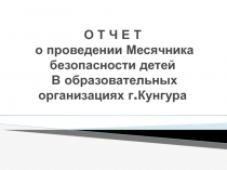 О Т Ч Е Т о проведении Месячника безопасности детей В образовательных
