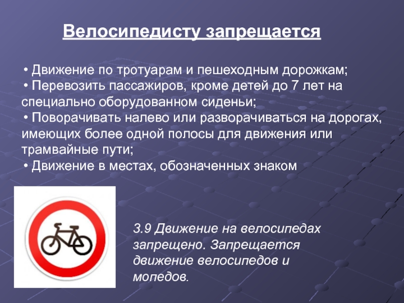 Что запрещено спортсмену если во время. Запрещается движение велосипедов и мопедов. Велосипедистам и водителям мопедов запрещается. Движение на велосипедах и мопедах запрещено. Водителям велосипеда и мопеда запрещается.