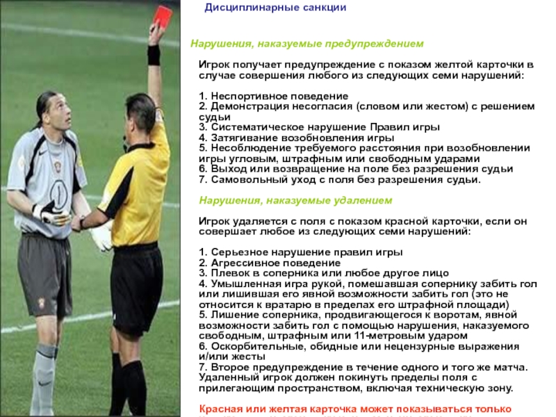 Все правила футбола список с фото
