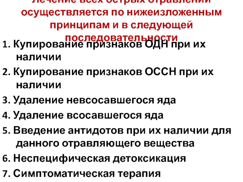 Острые профессиональные отравления. Нижеизложенный материал. Нижеизложенные условиях.