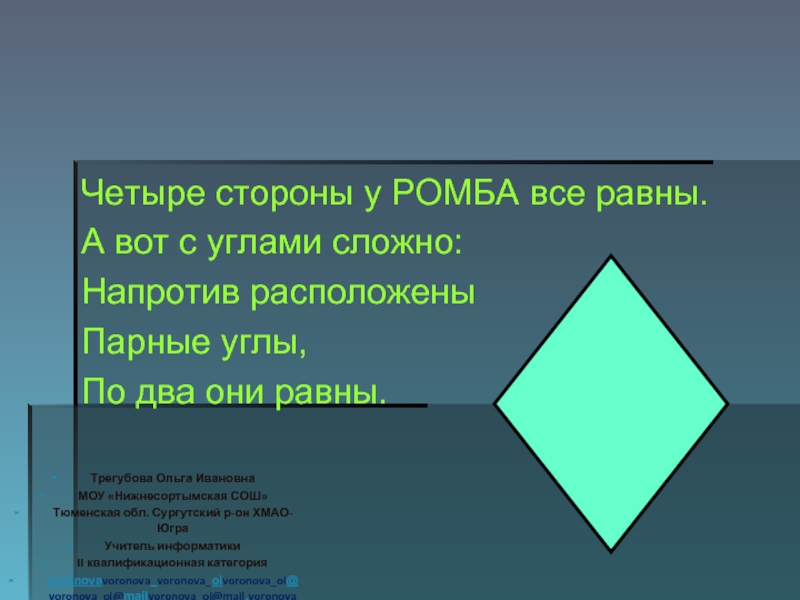 Презентация геометрические фигуры 3 класс школа россии