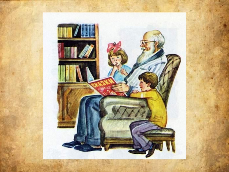 Бабушка читает стихотворение. Дедушка с книжкой. Сюжетные иллюстрации в книжках. Дедушка читает книжку. Дедушка читает книжку детям.
