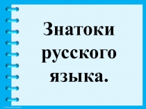 Презентация внеклассного занятия 