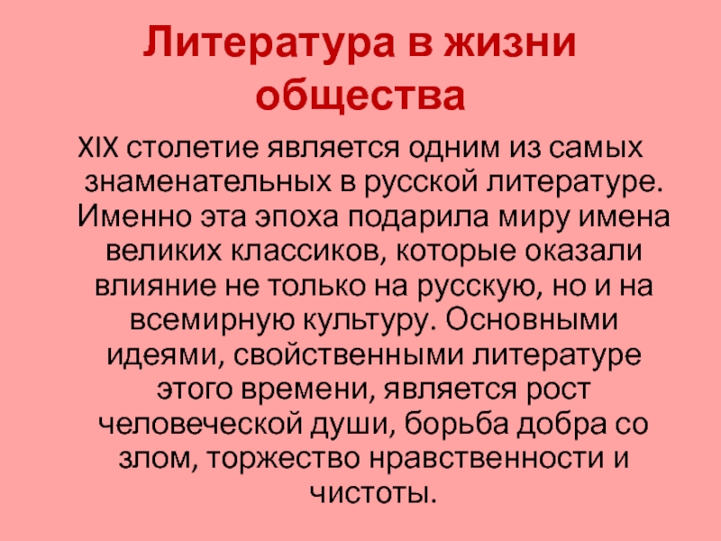 Поэзия 19 века презентация. Поэзия 19 века кратко. Поэзия XIX века конспект. Конспект поэзии 19 века кратко. Поэзия XIX века кратко.