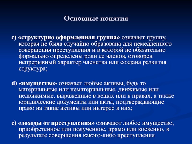 Случайно понятие. Устойчивость преступности означает:. Информационно-оповестительная группа значение.