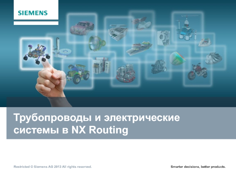 Трубопроводы и электрические системы в NX Routing