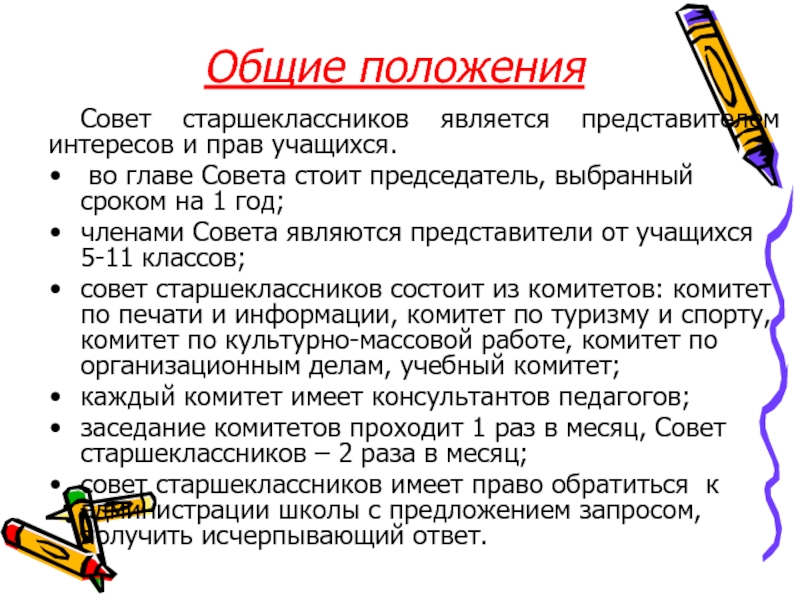 План работы совета старшеклассников