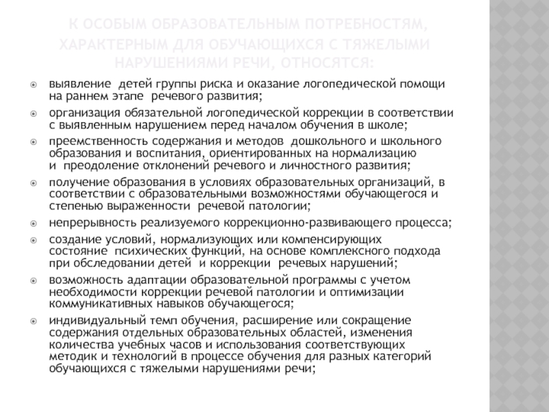 Клинико психолого педагогическая характеристика детей с нарушениями речи презентация