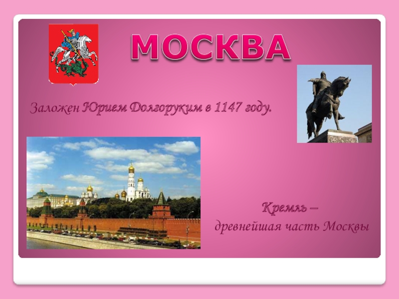 Наши проекты города россии москва