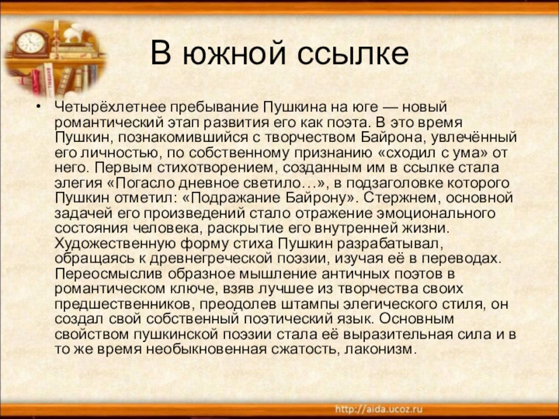 Знакомство Пушкина С Творчеством Байрона