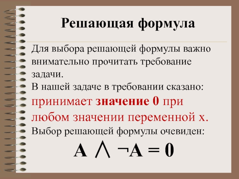 Понять формулу. Важность формула. Формулы для решения задач с ППЛС. Задачи решающиеся формулой PV. Формула решения задач зарплаты.