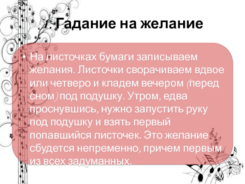 Гадание на желание. Гадание на желания на бумажках. Гадание на листе бумаги на желание. Желания для гадания. Записать желание на бумаге.