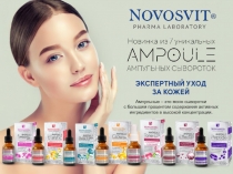 Ампульные – это моно сыворотки
с большим процентом содержания активных