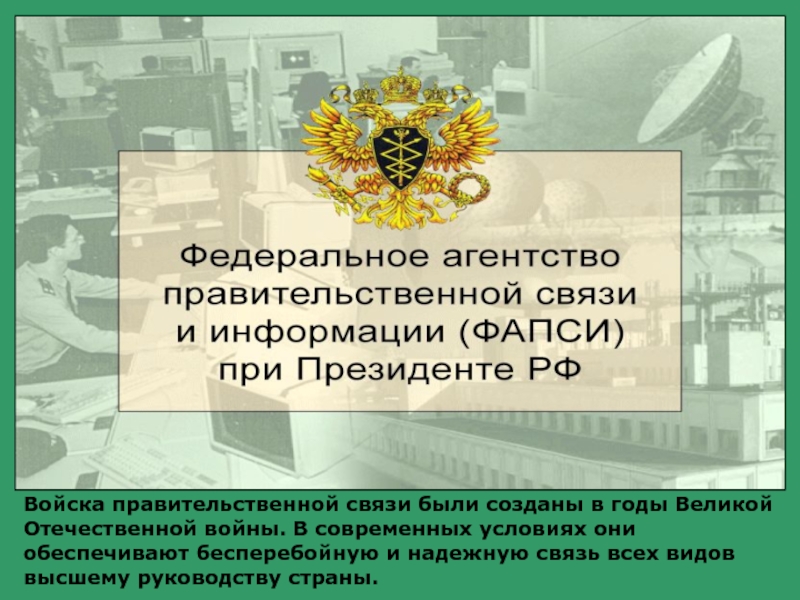 День создания правительственной связи 1 июня картинки