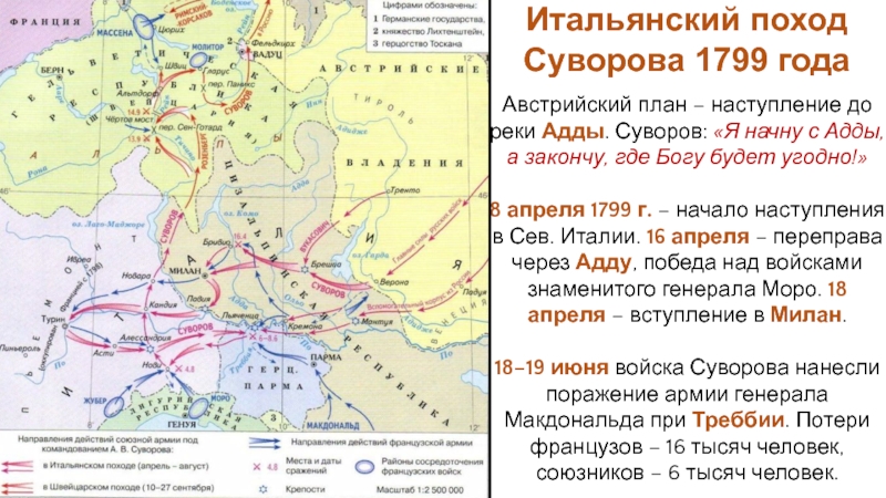 Контурная карта итальянский и швейцарский походы а в суворова 1799