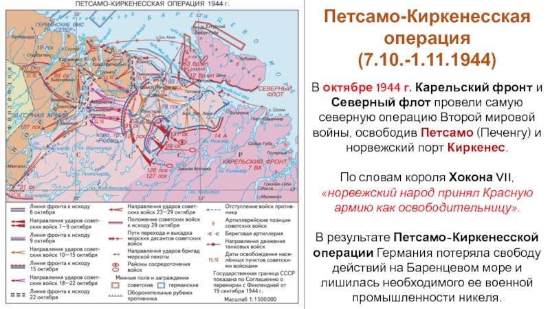 Петсамо киркенесская операция фото