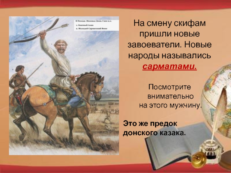 Скифы и сарматы презентация