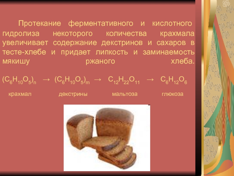 При выпечке хлеба производится 810