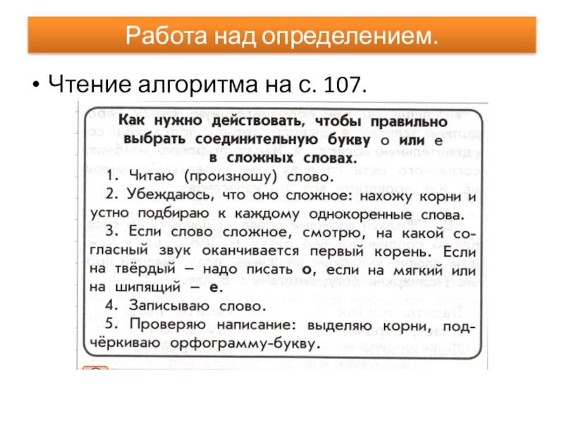 Определить над. Работа нед определением. Алгоритм сложные слова. Над чем это определение. Алгоритм чтения Графика функции.