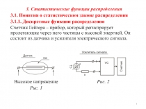 Статистические функции распределения