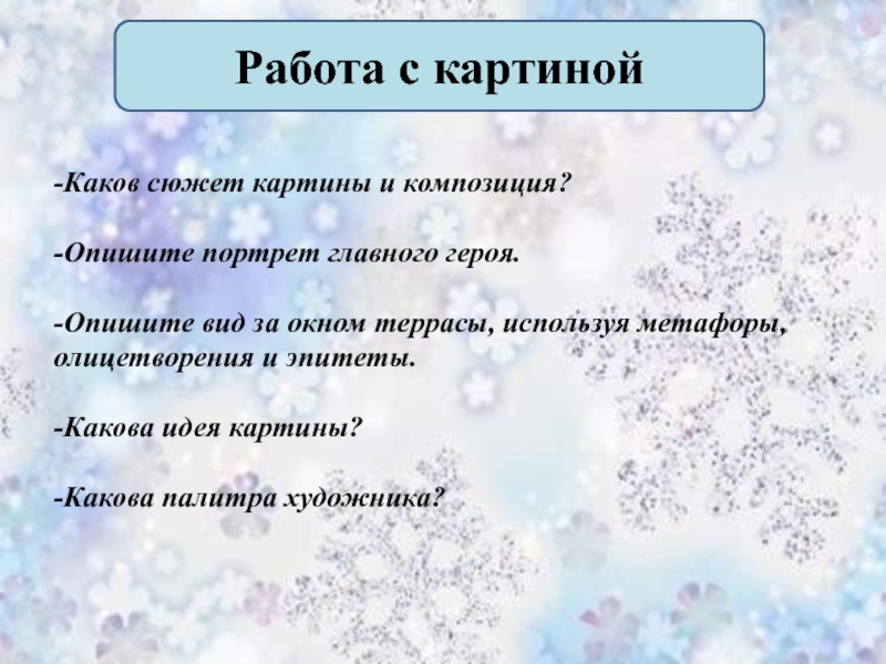 Конспект урока сочинение по картине шевандроновой на террасе 8 класс