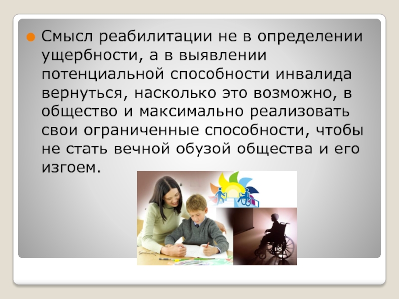 Процесс смысл. Реабилитационный процесс презентация. Дети инвалиды это определение. Реабилитация инвалидов это определение. Процесс ребилитации семьи с ребёнком инвалидом.