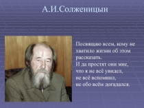 Трагическая судьба человека в тоталитарном государстве и ответственность народа и его руководителей за настоящее и будущее 11 класс