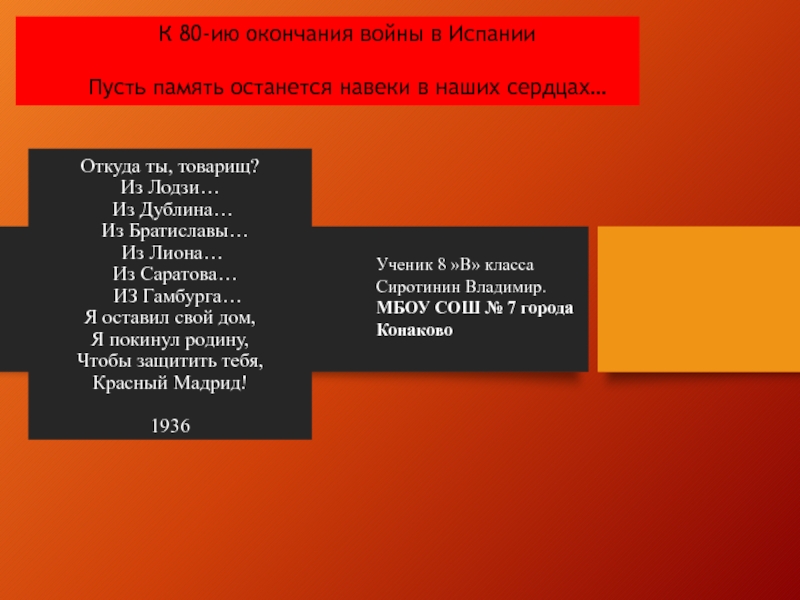 Презентация Откуда ты, товарищ? Из Лодзи… Из Дублина… Из Братиславы… Из Лиона… Из Саратова…