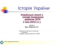 Історія України