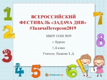 #ЗадачаПетерсон2019