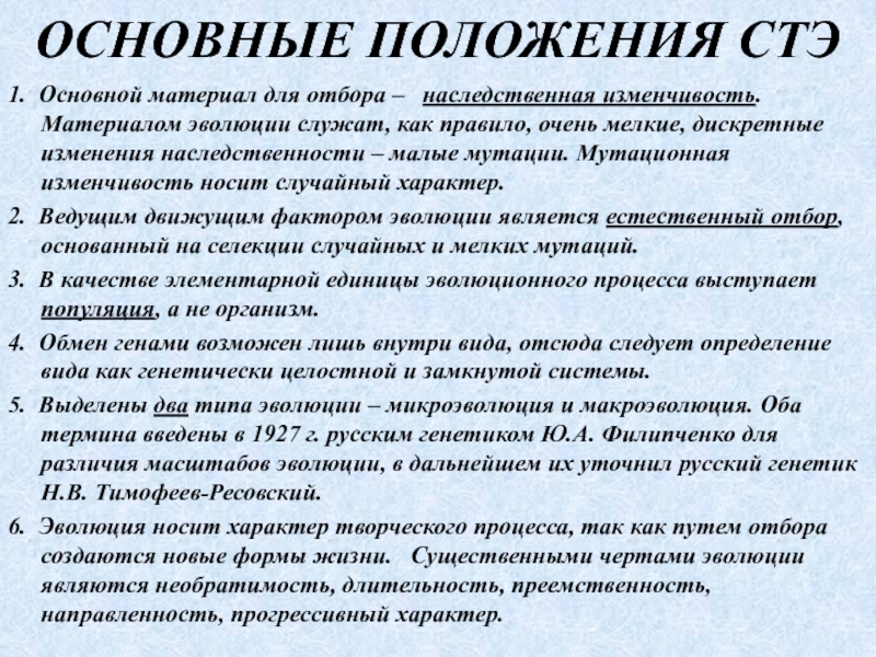 Основные положения синтетической теории эволюции презентация